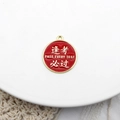 Circular red enamel alloy charm featuring 'Pass Every Test' blessing inscription - Round Pass Every Test / Diameter 20mm