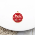 Red round enamel peach blossom blessing charm pendant for DIY jewelry and crafts - Round Peach Blossoms / Diameter 20mm