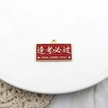 Red enamel charm with 'PASS EVERY TEST' text and gold-tone finish for DIY jewelry - Rectangle Pass Every Test
