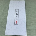Detail of vintage envelope with natural fiber texture and elegant calligraphy - Chinese Calligraphy Paper Short Love Style