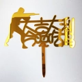 Golden acrylic cake topper featuring gaming character silhouette and Chinese calligraphy - No. 73 Winner Chicken Dinner Style / 10 Pieces Pack / Gold