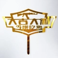 Gold mirror acrylic cake topper with PUBG game text and rifle silhouette design - No. 103 Winner Chicken Dinner Style / 10 Pieces Pack / Gold