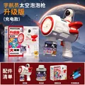 Astronaut bubble gun set in red and white with liquid and battery accessories - Large 6-Hole Red (With Lithium Battery & Solution)