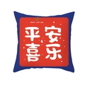 Navy and red festive cushion cover featuring Peace and Joy printed Chinese characters - 45x45cm / Peace and Joy Blue Style (TPR426-5)