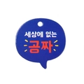 Dunkelblaue Sprechblasen-Karte mit koreanischem Text und rot-weißen Farbakzenten - Blau