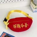 Red crossbody waist bag with yellow calligraphy embroidery and adjustable strap - Red-Daily Wealth Style