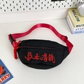 Fashion black nylon waist bag with red embroidery and adjustable strap in winter style - Black-Rich Soon Style