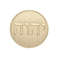 Golden round metal pin badge with embossed Hebrew Yahweh text on a matte surface - Hebrew Text Design (XZ9515)
