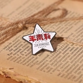 Star-shaped enamel pin with La Jeunesse text on a vintage book page background - New Youth Pentagram Style (WY2066)