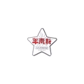 Vintage New Youth five-point star enamel pin badge with red lettering on white background - Pentagram New Youth Style (XZ4803)