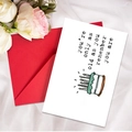 Animal birthday card with red envelope and inspirational quote on white silk - Only As Old As You Remember (T020402145)