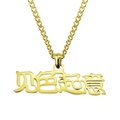 Detail of gold-plated hip hop necklace with Chinese character pendant on white background - 0.3*60cm Stainless Steel Cuban Chain / Gold