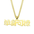 Close-up of gold titanium steel necklace with Chinese character pendant for men - Single And Available Style / Gold (0.3*60cm Stainless Steel Cuban Chain)