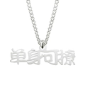 Detail of silver stainless steel necklace with Chinese character pendant for hip hop style - Single And Available Style / Silver (0.3*60cm Stainless Steel Cuban Chain)