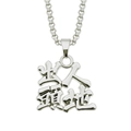 Hip hop ketting van zilverkleurig roestvrij staal met Chinese karakter hanger - 0.3*75cm Doos Ketting / Zilver