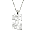 Silver stainless steel pendant necklace featuring Chinese characters calligraphy design - Silver