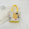 Sac cabas en toile avec anses jaunes, graphique du dieu de la fortune et calligraphie - Style Sac d'Argent (款二)