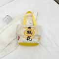 Sac fourre-tout en toile crème et jaune avec impression artistique Rich Flower - Style Prospère (款三)