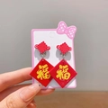 Chinese New Year Fu character red ear clips for girls with festive knot design - Blessing Character