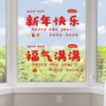 Detail view of 2026 Chinese New Year static window stickers with lucky red symbols on glass - 2026 Happy New Year and Fortune (KSJ-71)