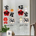 Detail van statische raamstickers met schattige katten en gelukssymbolen voor decor - Welvarend Huis en Kat (KSJ-74)