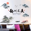 Chinese ink landscape wall decal featuring calligraphy and traditional mountain scenery - Perseverance at Sea (KSG-2)