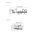 Sticker mural russe 'Ты прекрасна' déco chambre avec effet de pose de 37x15cm environ - Texte russe-Tu es belle(PB1081) / Noir