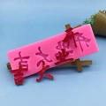 Pink silicone mold for DIY fondant and chocolate featuring lucky Chinese characters - Grand Opening Style