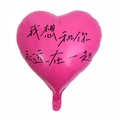 Ballon en aluminium rose en forme de cœur de 18 pouces avec inscription chinoise romantique - Rose Rouge Ensemble pour Toujours