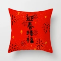 Red Chinese New Year cushion cover with golden New Year greetings and firework print - Welcome Spring Blessing Style (CRS32-7)