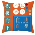 Modern orange Chinese style cushion cover with motivational text print for home sofa decoration - Orange Inspirational Style (CRS34-19)