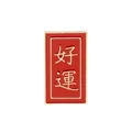 Rectangle red and gold enamel brooch with Good Luck character in 2024 New Year style - Good Luck