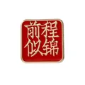 Broche carrée en émail rouge avec calligraphie dorée symbolisant le succès futur - Avenir splendide