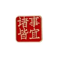Red and gold square Chinese brooch with Zhushi Jieyi calligraphy for good luck - All is Well
