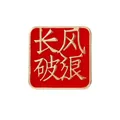 Broche carrée en émail rouge avec gravure chinoise dorée pour Changfeng Polang - Chevaucher les Vagues