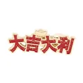 Golden DaJiDaLi Chinese character brooch with red enamel and lucky yuanbao charm - Good Luck