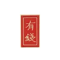 Rectangular red enamel brooch with golden calligraphy font character for wealth and luck - Wealthy