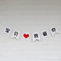 White cardstock banner with I Love You Baby Chinese text and red heart for party decor - Baby I Love You