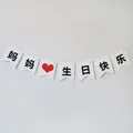Weiße Geburtstagswimpelkette mit schwarzer Mama Happy Birthday Aufschrift und rotem Herz - Alles Gute zum Geburtstag Mutter Stil