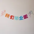 Colorful graduation banner with festive balloon motifs and celebratory Chinese characters - We Are Graduated Banner