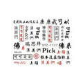 Waterproof nail art sticker STZ-1137 with Chinese characters and dragon phoenix motifs - Zen Values Black Text Style (STZ-1137)