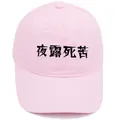 Pink cotton baseball cap with black Yoroshiku embroidery and adjustable curved brim - Adult - Adjustable / Pink
