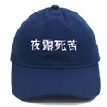 Dark blue cotton baseball cap with white embroidery featuring Japanese subculture text - Adult - Adjustable / Navy Blue