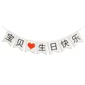 Car trunk birthday bunting decoration with Chinese text and a red heart pattern - Baby Happy Birthday