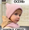 Pink knit winter hat and snood set for kids with cat ear design and ribbed texture - Light Pink