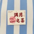 Celebratory Full Moon joy gift card with pink accent on blue and white knit background - 10 Sheets Set / Full Moon Celebration Card