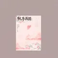Decoratief inpakpapier voor Dag van de Leraar met perzikpatroon en Chinese kalligrafie - Stijl B / 10 Stuks/Pak (36*50cm)
