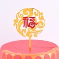 Elegant golden acrylic cake topper featuring a red Fu character and auspicious cloud patterns - Lucky Clouds and Fortune Characters