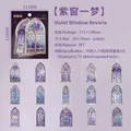 Decorative violet stained glass window PET sticker pack for journaling and scrapbooking - 30 Pcs / Purple Window Dream