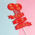 Red paper birthday cake topper with gold foil Chinese characters, size 6.3cm x 11.3cm - "Love Me & Kids Wife" Topper / 1 Piece